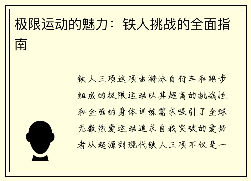极限运动的魅力：铁人挑战的全面指南